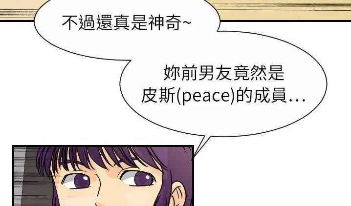 漫画《超能力者》第12话第120张图