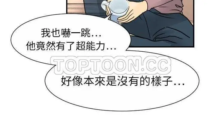 漫画《超能力者》第12话第123张图