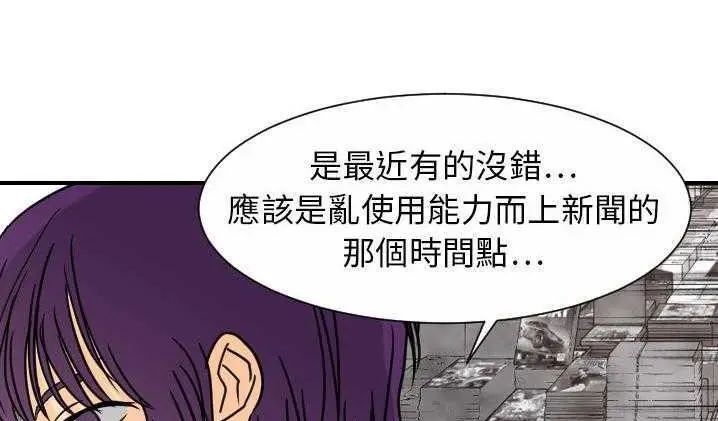 漫画《超能力者》第12话第124张图
