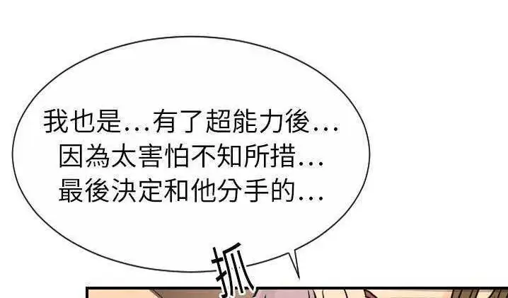 漫画《超能力者》第12话第126张图