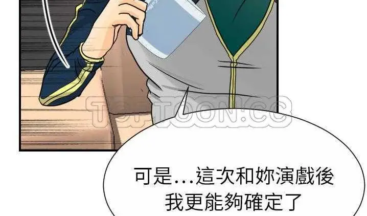 漫画《超能力者》第12话第130张图