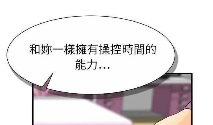 漫画《超能力者》第12话第149张图
