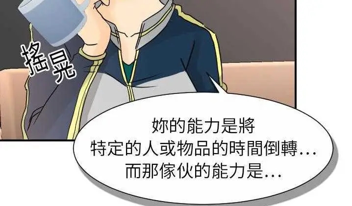 漫画《超能力者》第12话第152张图