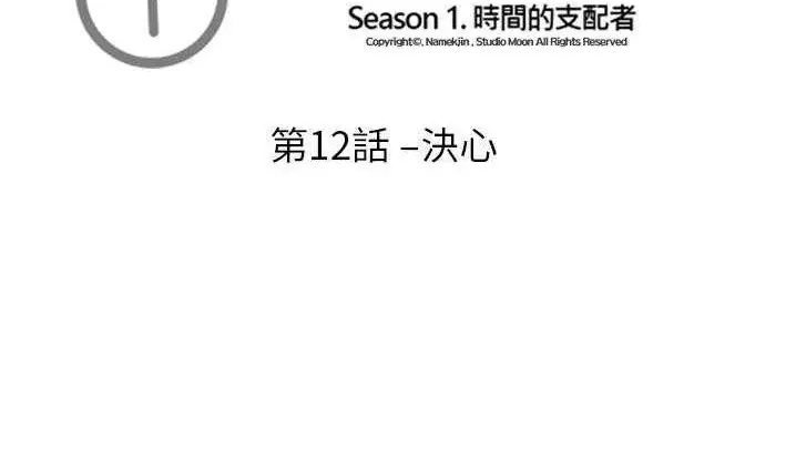 漫画《超能力者》第12话第16张图