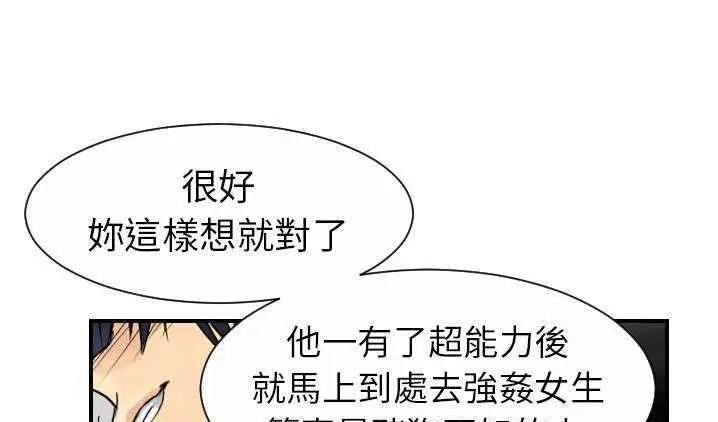 漫画《超能力者》第12话第162张图