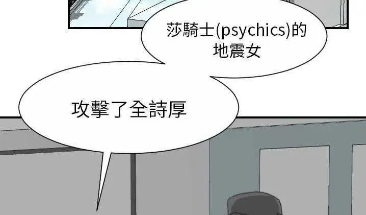 漫画《超能力者》第12话第19张图