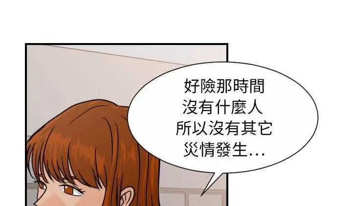 漫画《超能力者》第12话第21张图