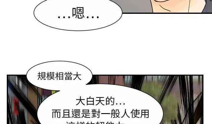 漫画《超能力者》第12话第23张图