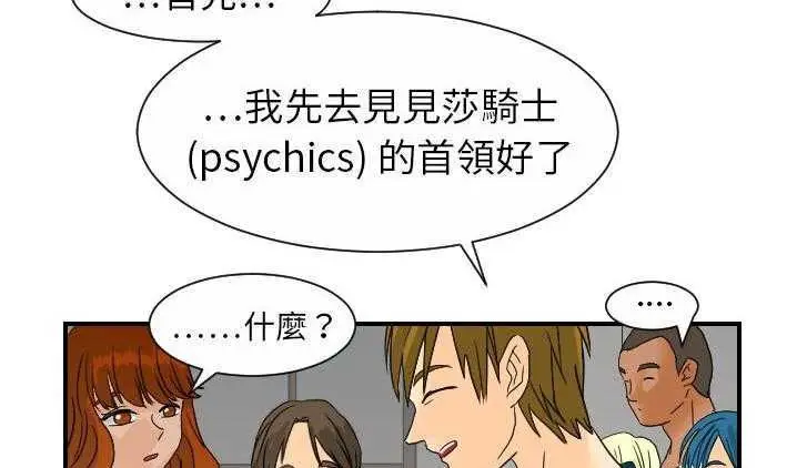 漫画《超能力者》第12话第29张图