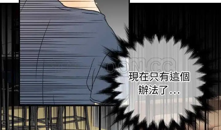 漫画《超能力者》第12话第4张图