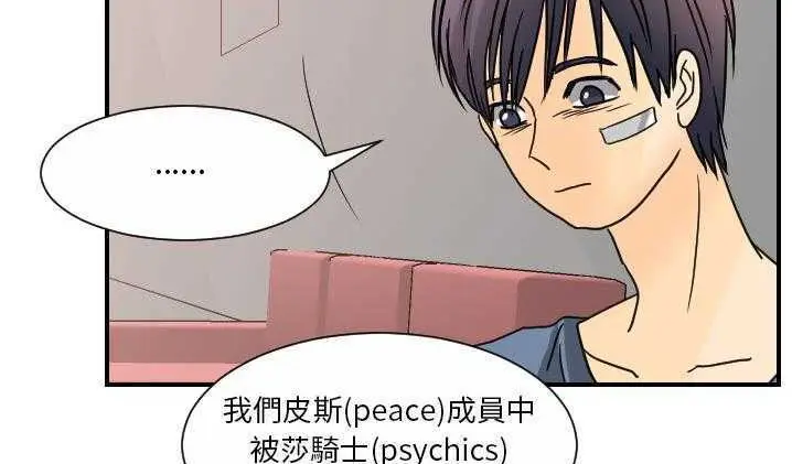 漫画《超能力者》第12话第40张图