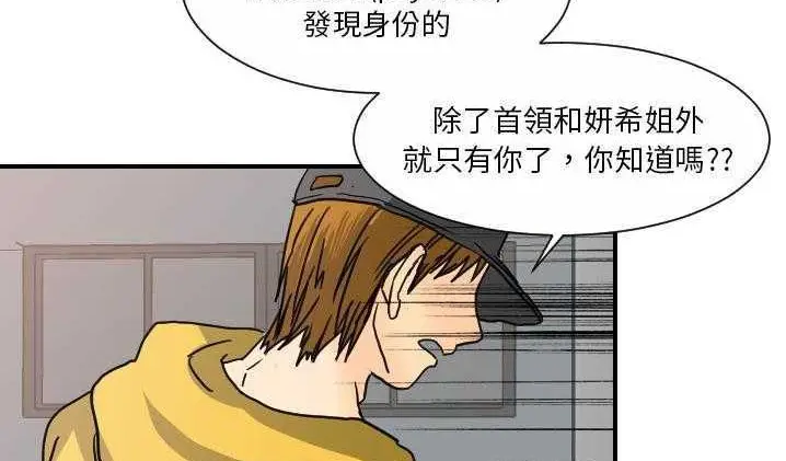 漫画《超能力者》第12话第41张图