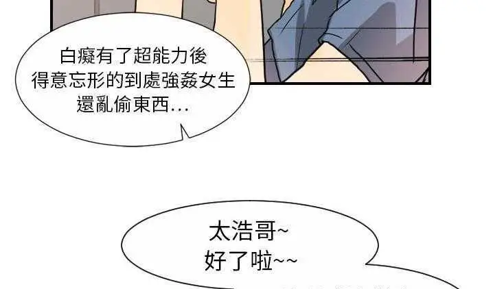 漫画《超能力者》第12话第43张图