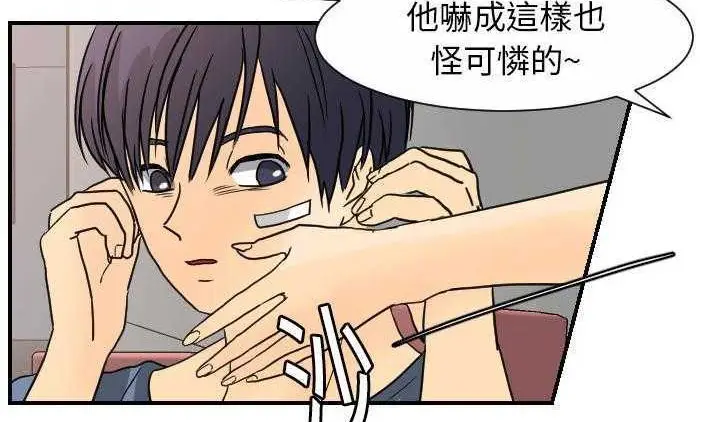 漫画《超能力者》第12话第44张图