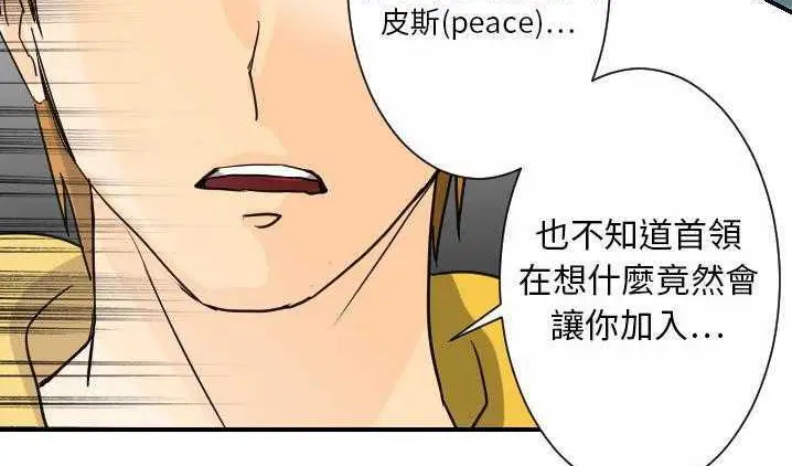 漫画《超能力者》第12话第52张图