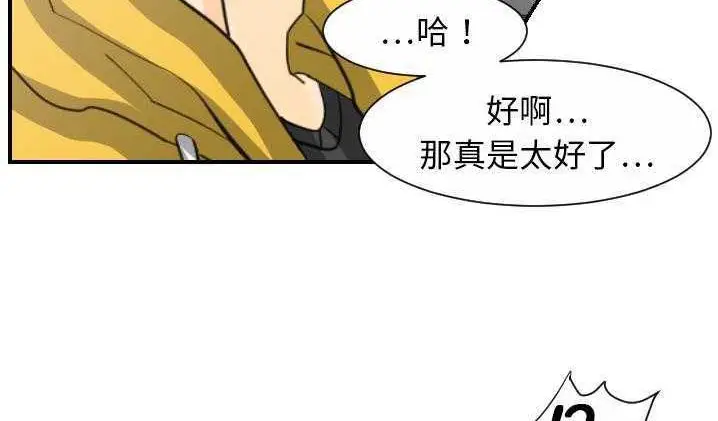 漫画《超能力者》第12话第56张图