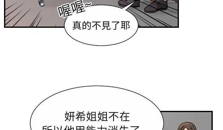 漫画《超能力者》第12话第62张图