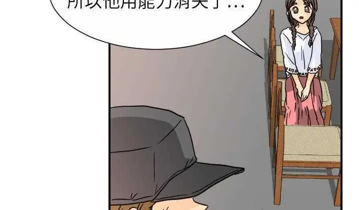 漫画《超能力者》第12话第63张图