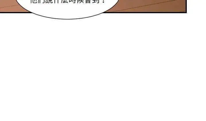 漫画《超能力者》第12话第71张图