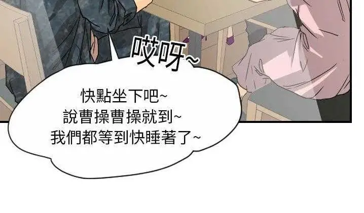 漫画《超能力者》第12话第76张图