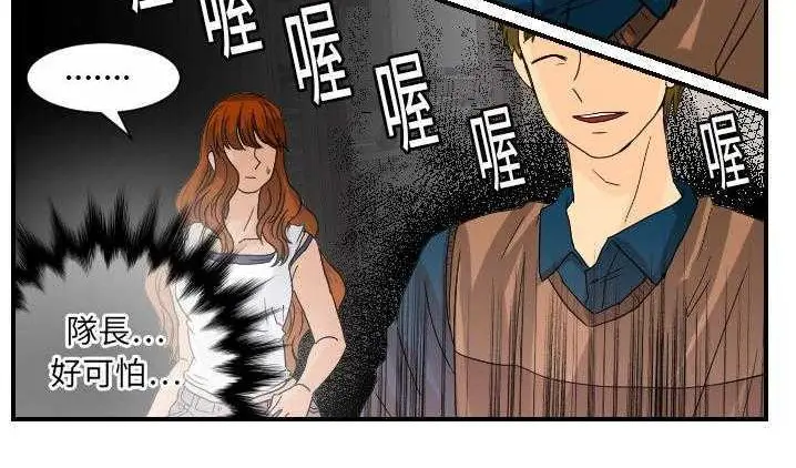 漫画《超能力者》第12话第79张图