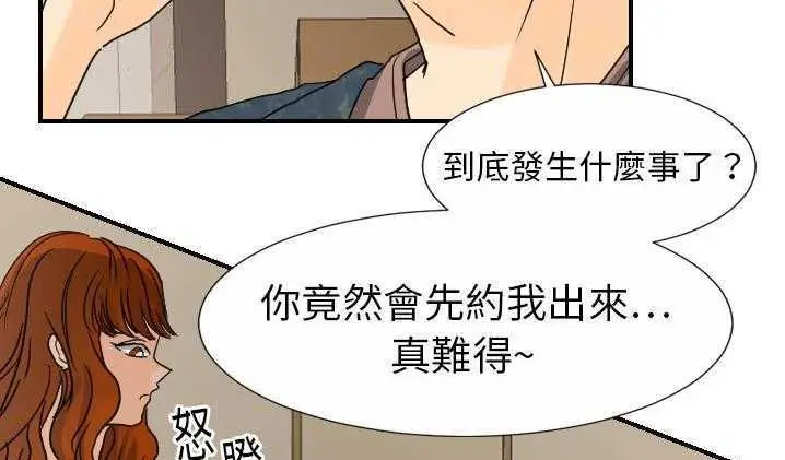 漫画《超能力者》第12话第82张图