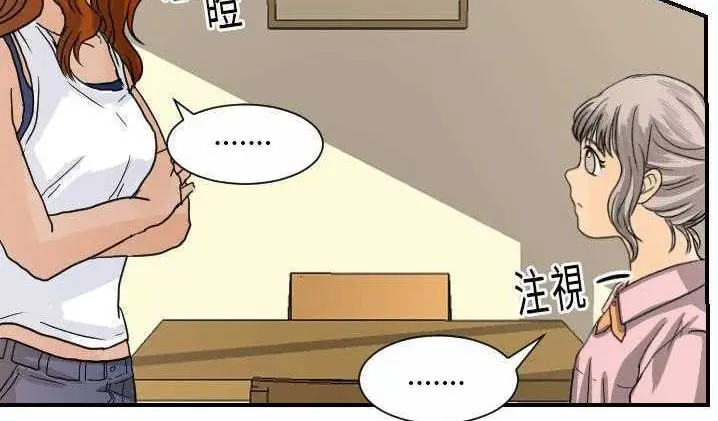 漫画《超能力者》第12话第83张图