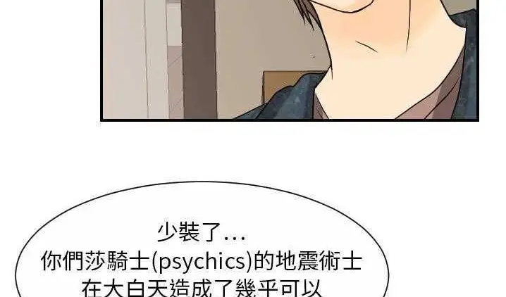 漫画《超能力者》第12话第87张图