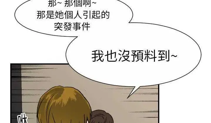 漫画《超能力者》第12话第91张图