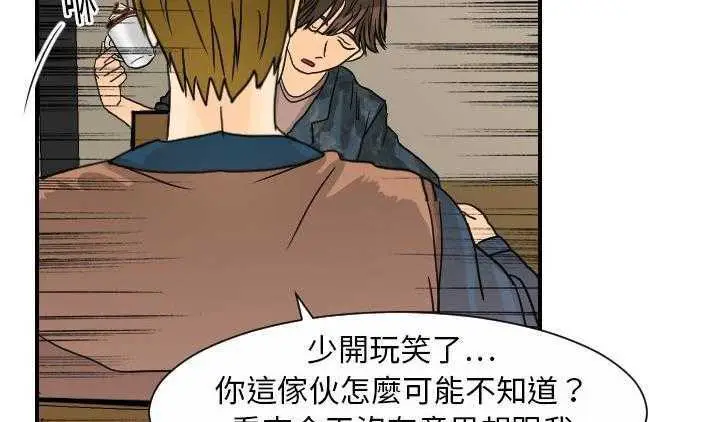漫画《超能力者》第12话第92张图