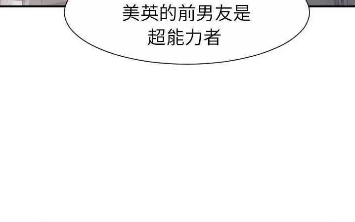 漫画《超能力者》第13话第138张图