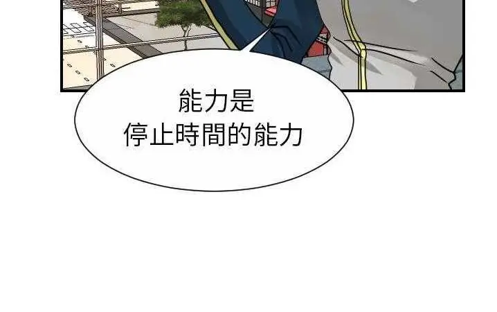 漫画《超能力者》第13话第140张图