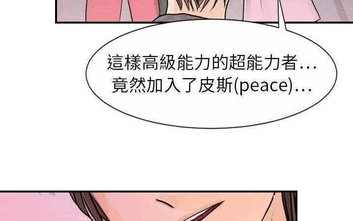 漫画《超能力者》第13话第147张图