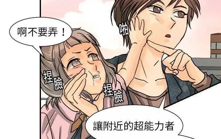 漫画《超能力者》第13话第157张图