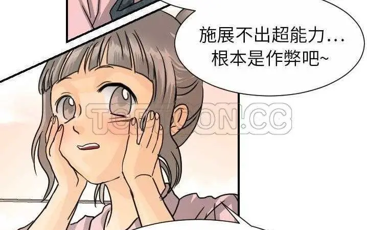 漫画《超能力者》第13话第158张图