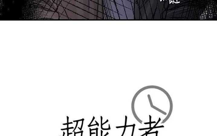 漫画《超能力者》第13话第174张图