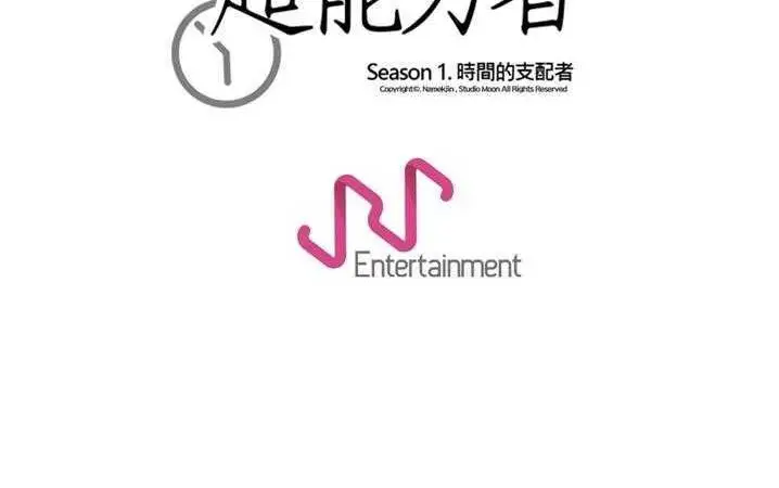 漫画《超能力者》第13话第175张图