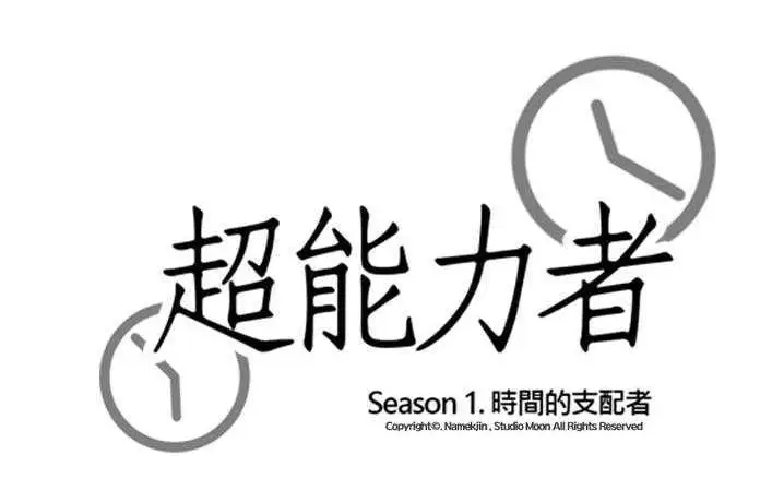 漫画《超能力者》第13话第20张图