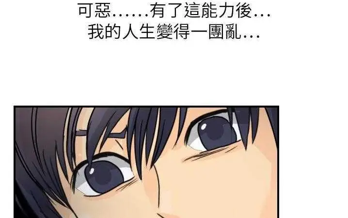 漫画《超能力者》第13话第26张图