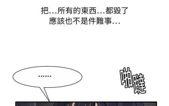 漫画《超能力者》第13话第40张图