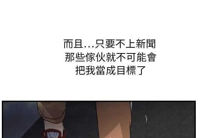 漫画《超能力者》第13话第43张图