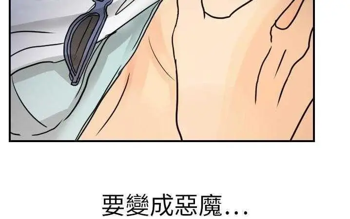 漫画《超能力者》第13话第61张图