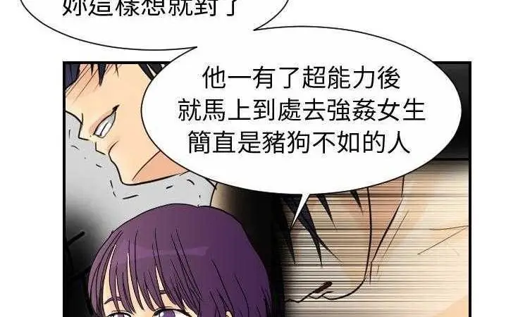 漫画《超能力者》第13话第7张图