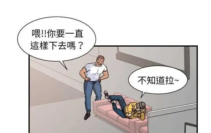 漫画《超能力者》第13话第73张图