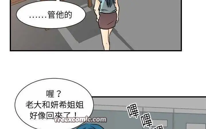 漫画《超能力者》第13话第75张图