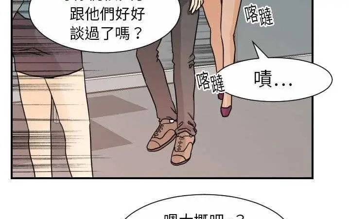 漫画《超能力者》第13话第78张图