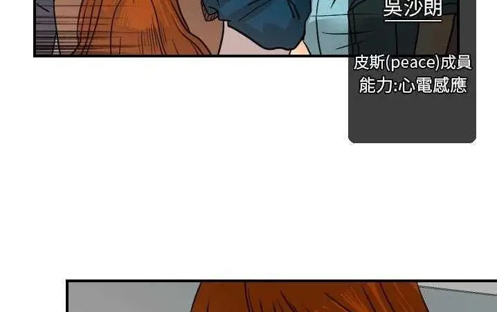 漫画《超能力者》第13话第80张图