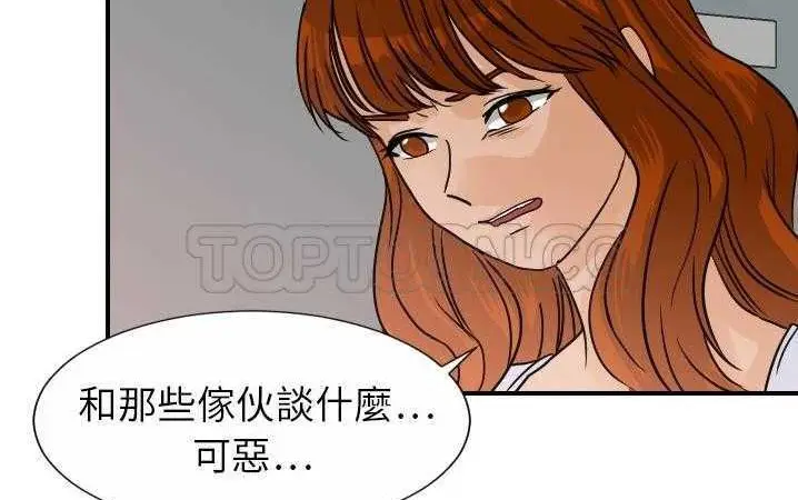 漫画《超能力者》第13话第81张图
