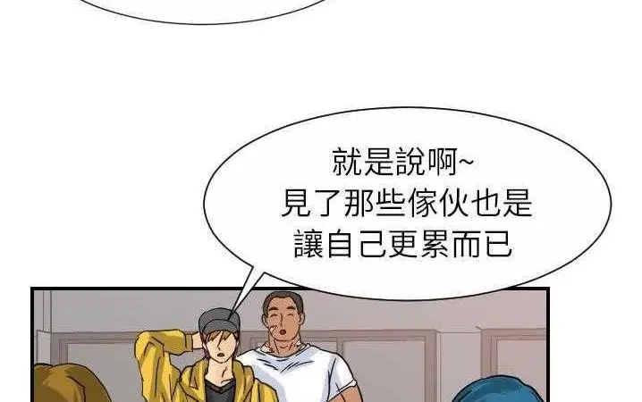 漫画《超能力者》第13话第82张图