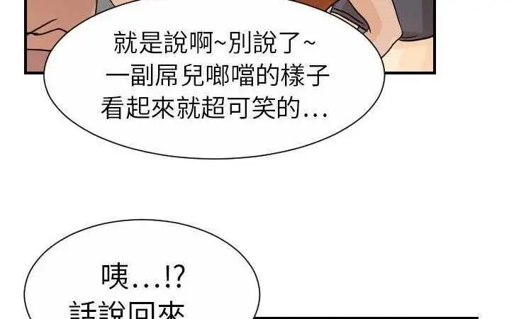漫画《超能力者》第13话第84张图